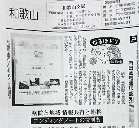 毎日新聞なるほドリ