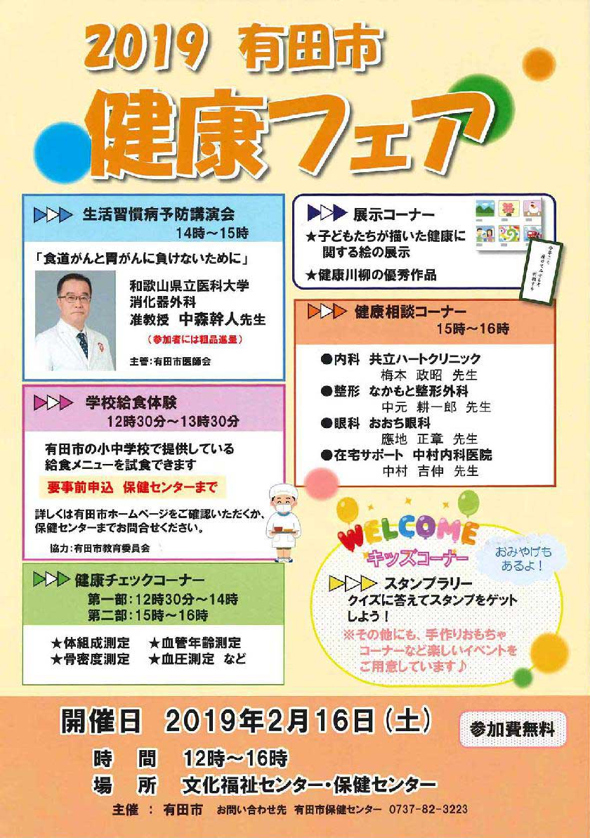 有田市健康フェア2019「生活習慣病予防講演会」 