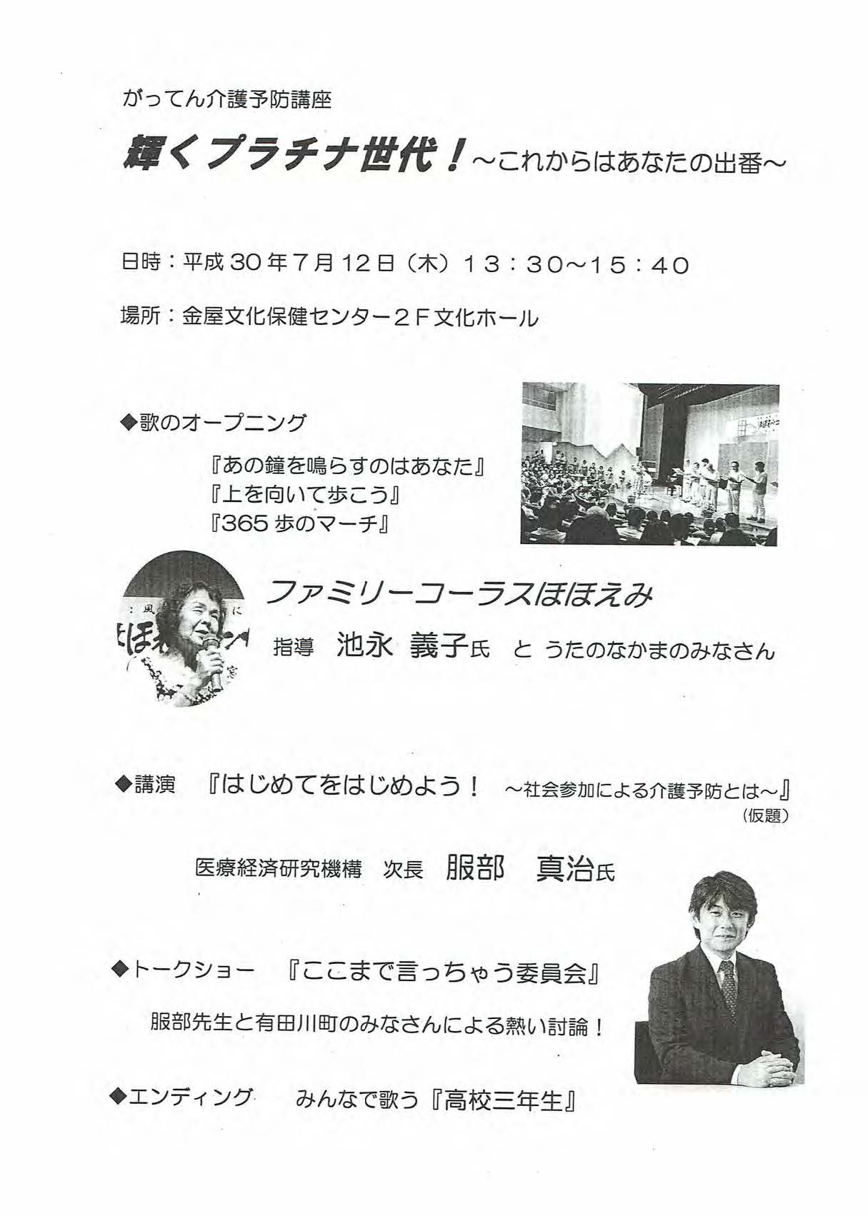 がってん介護予防講座「輝くプラチナ世代！～これからはあなたの出番～」 