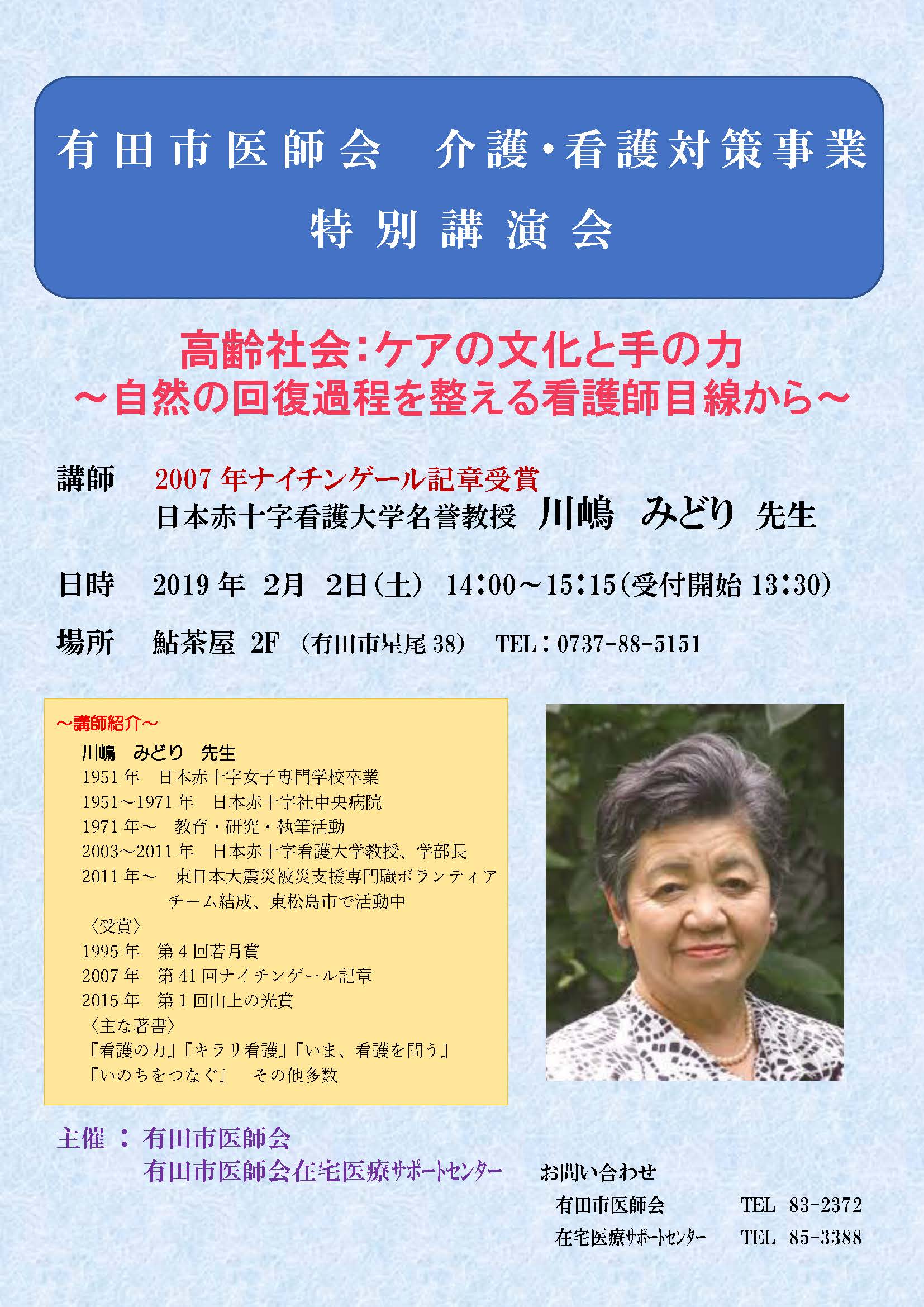 高齢社会:ケアの文化と手の力～自然の回復過程を整える看護師目線から～ 