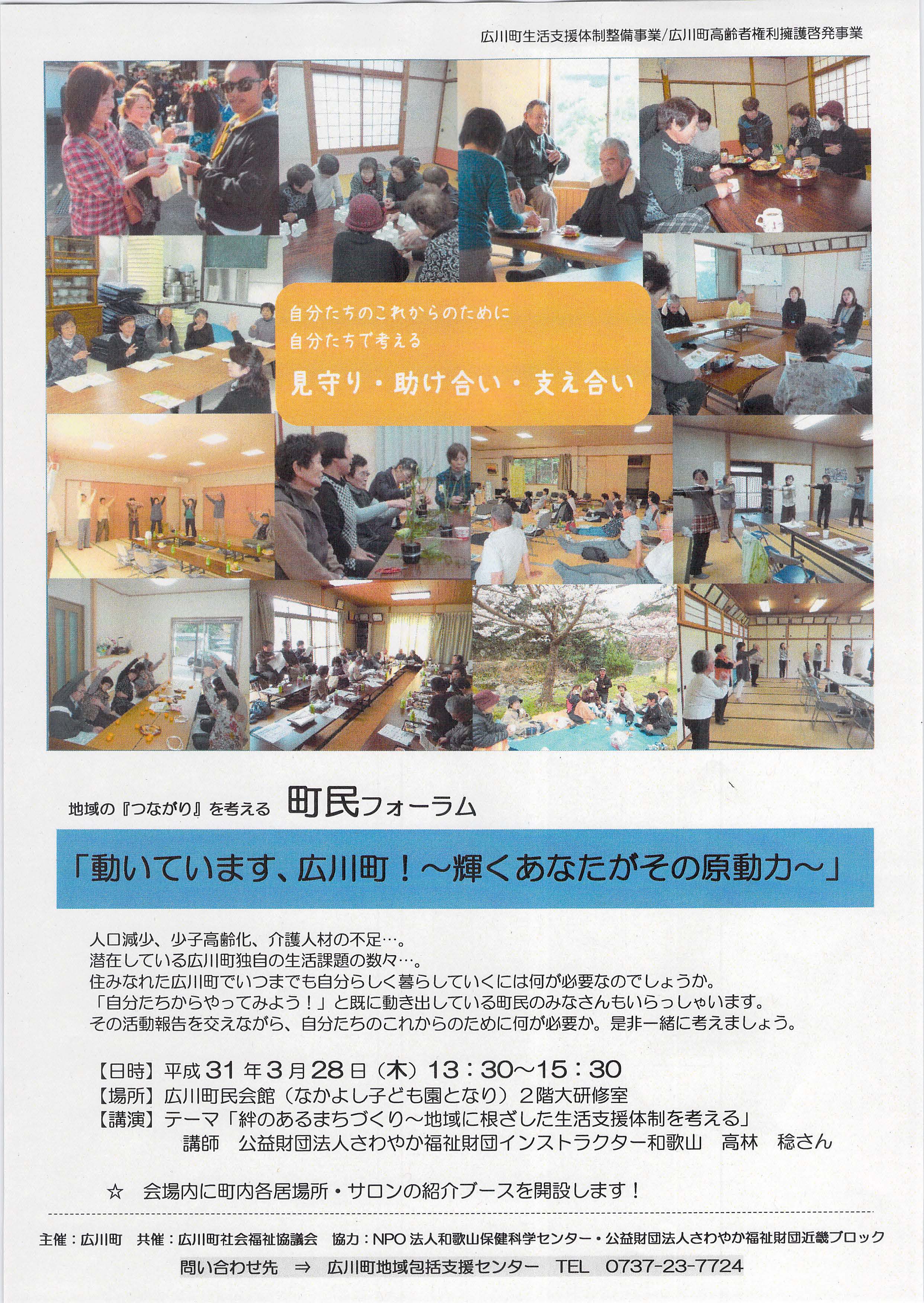 地域の『つながり』を考える町民フォーラム「動いています、広川町！～輝くあなたがその原動力～」 