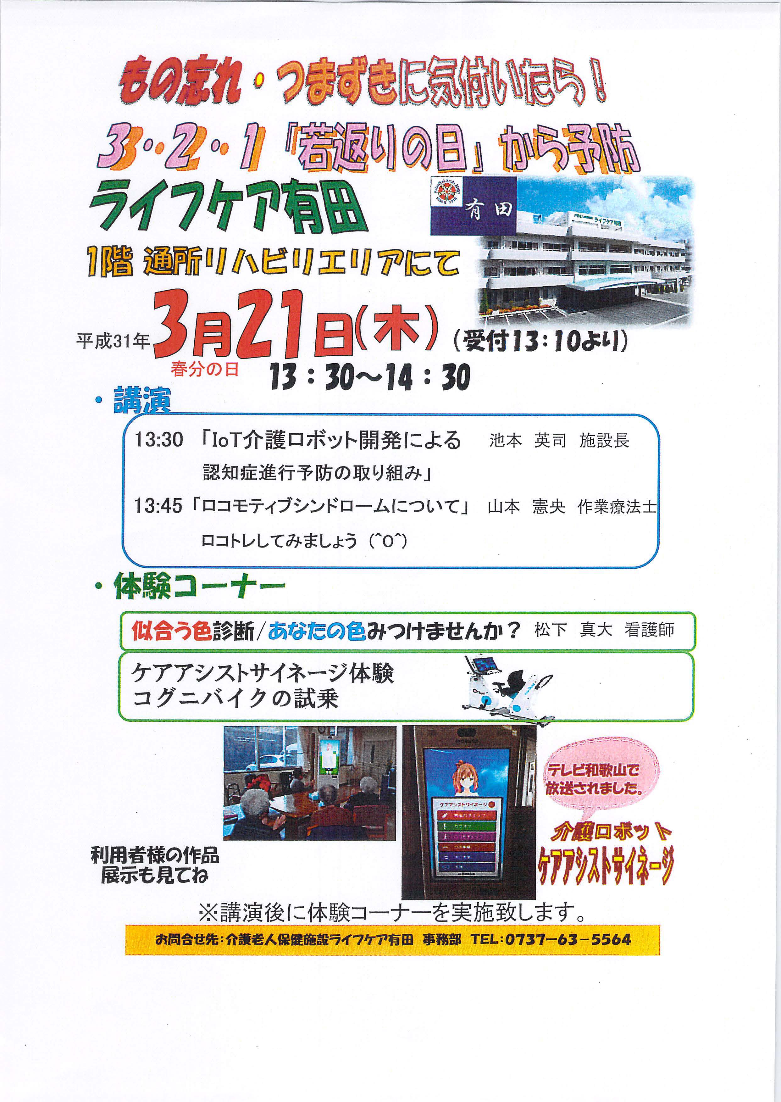 もの忘れ・つまずきに気付いたら！3・2・1「若返りの日」から予防 