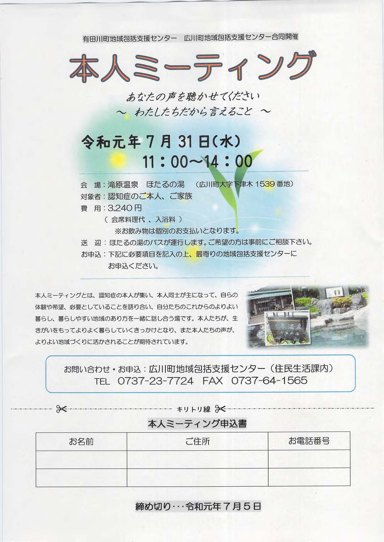 本人ミーティング　有田川町・広川町 地域包括支援センター合同開催 