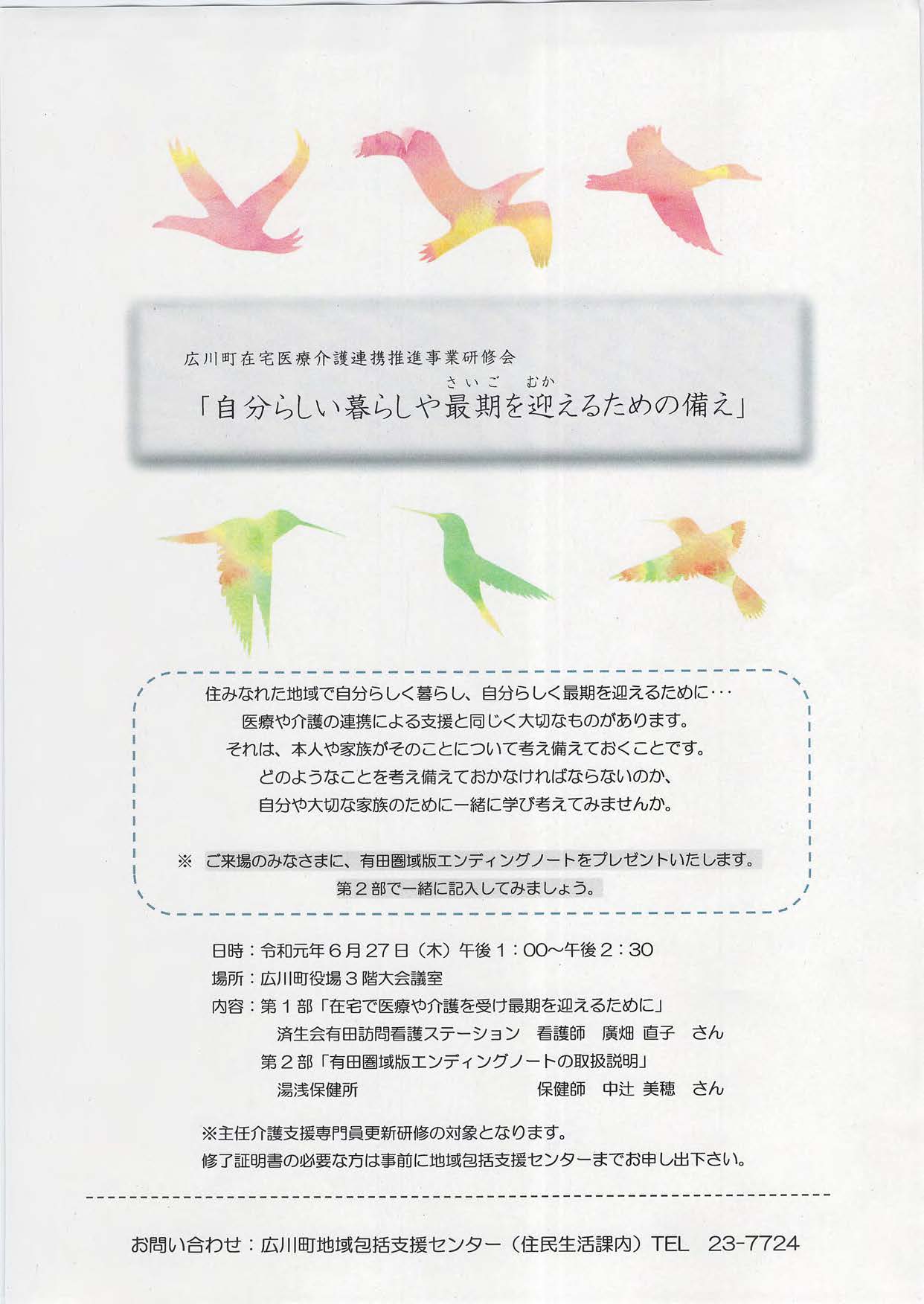 広川町在宅医療介護連携推進事業研修会｢自分らしい暮らしや最期を迎えるための備え」 