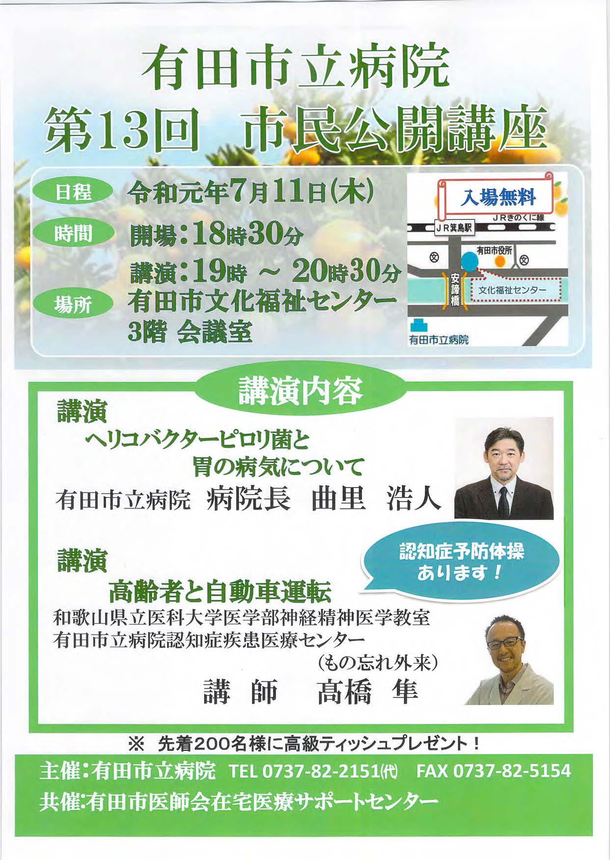 有田市立病院　第13回　市民公開講座 