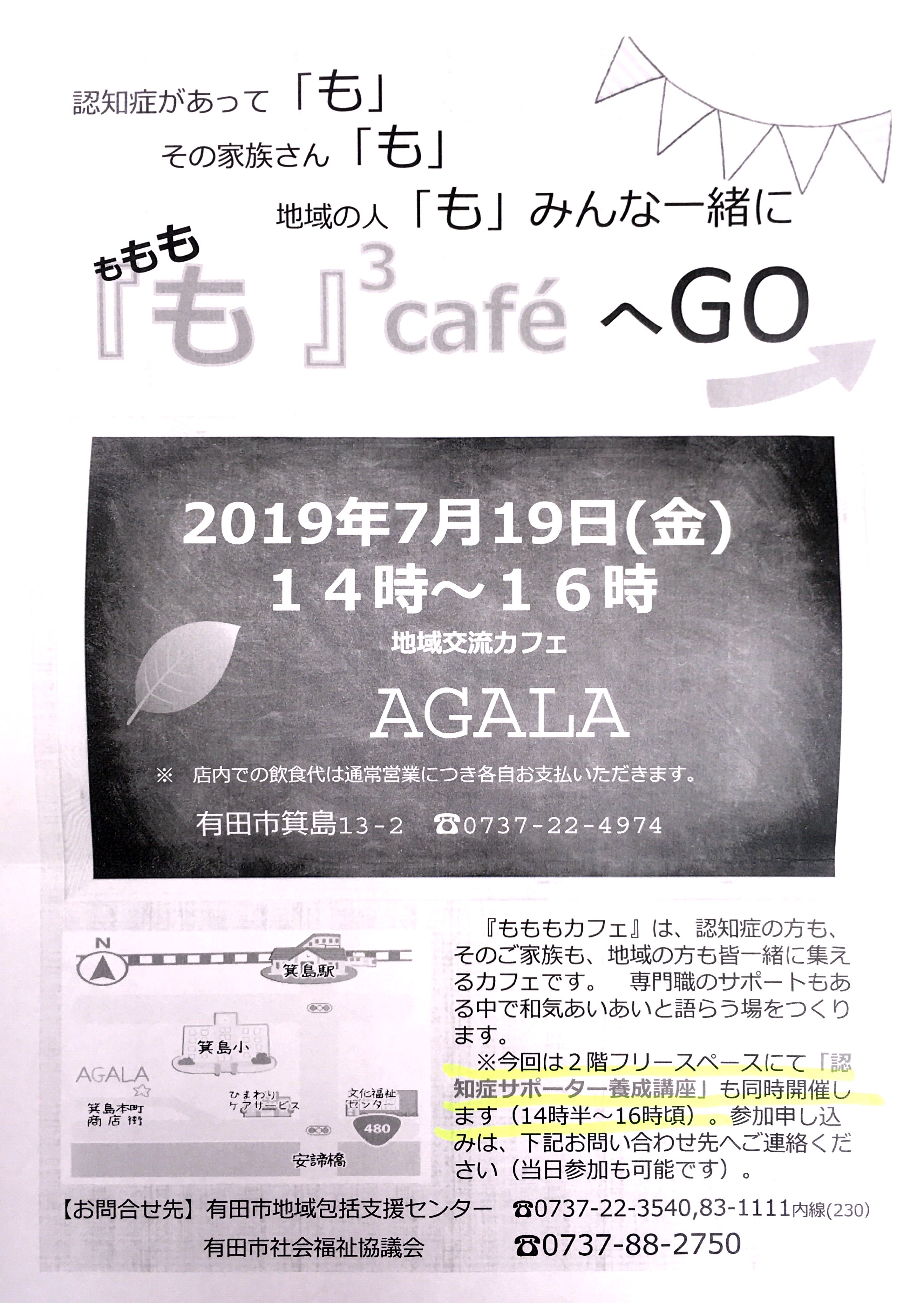 もももcafeへGo 