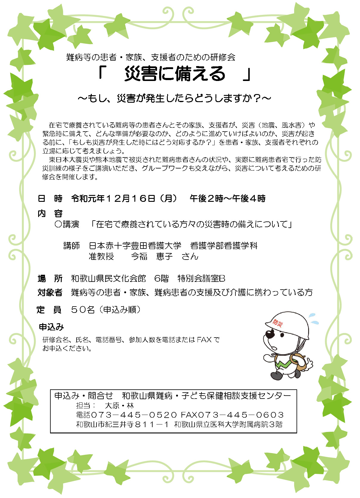 災害に備える　～もし、災害が発生したらどうしますか？～ 