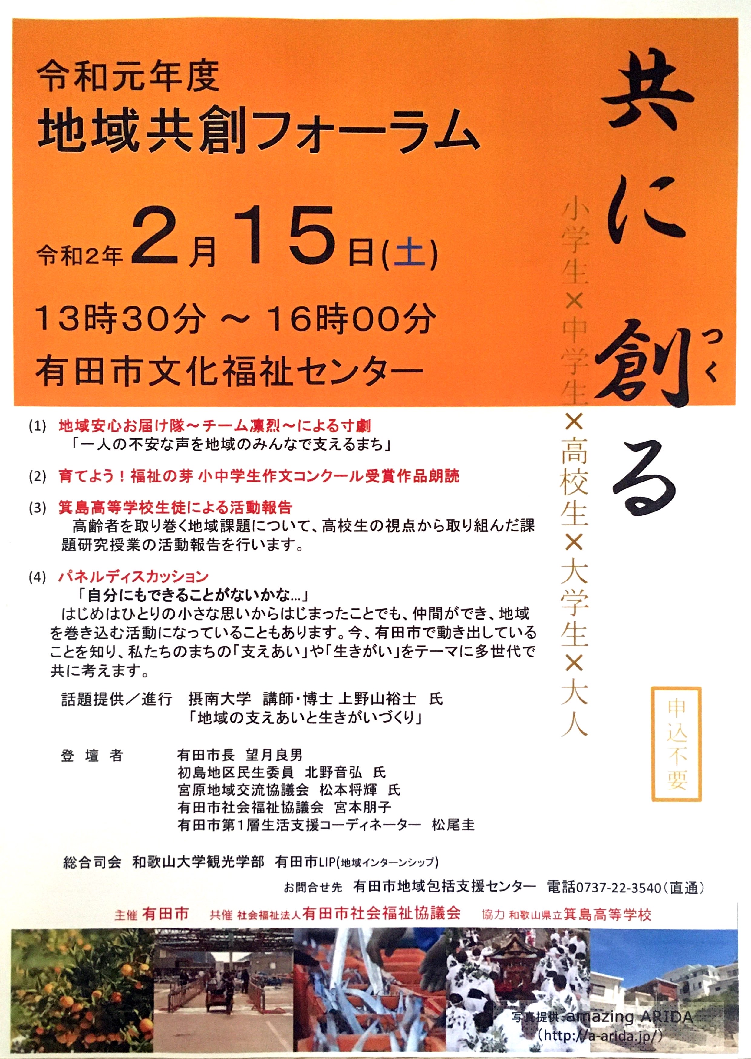 有田市　令和元年度　地域創生フォーラム 