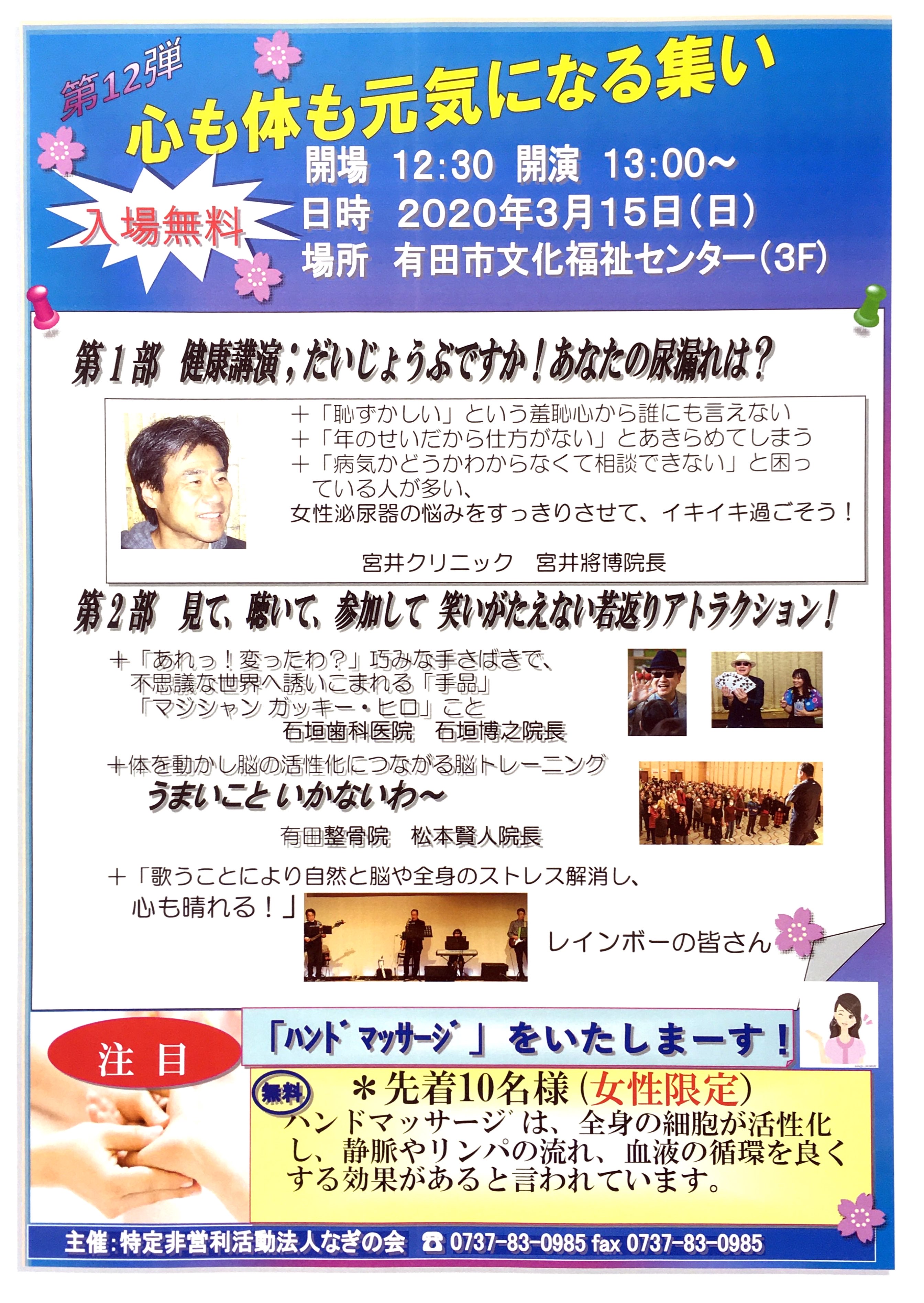 第12弾 心も体も元気になる集い ありだケアネット