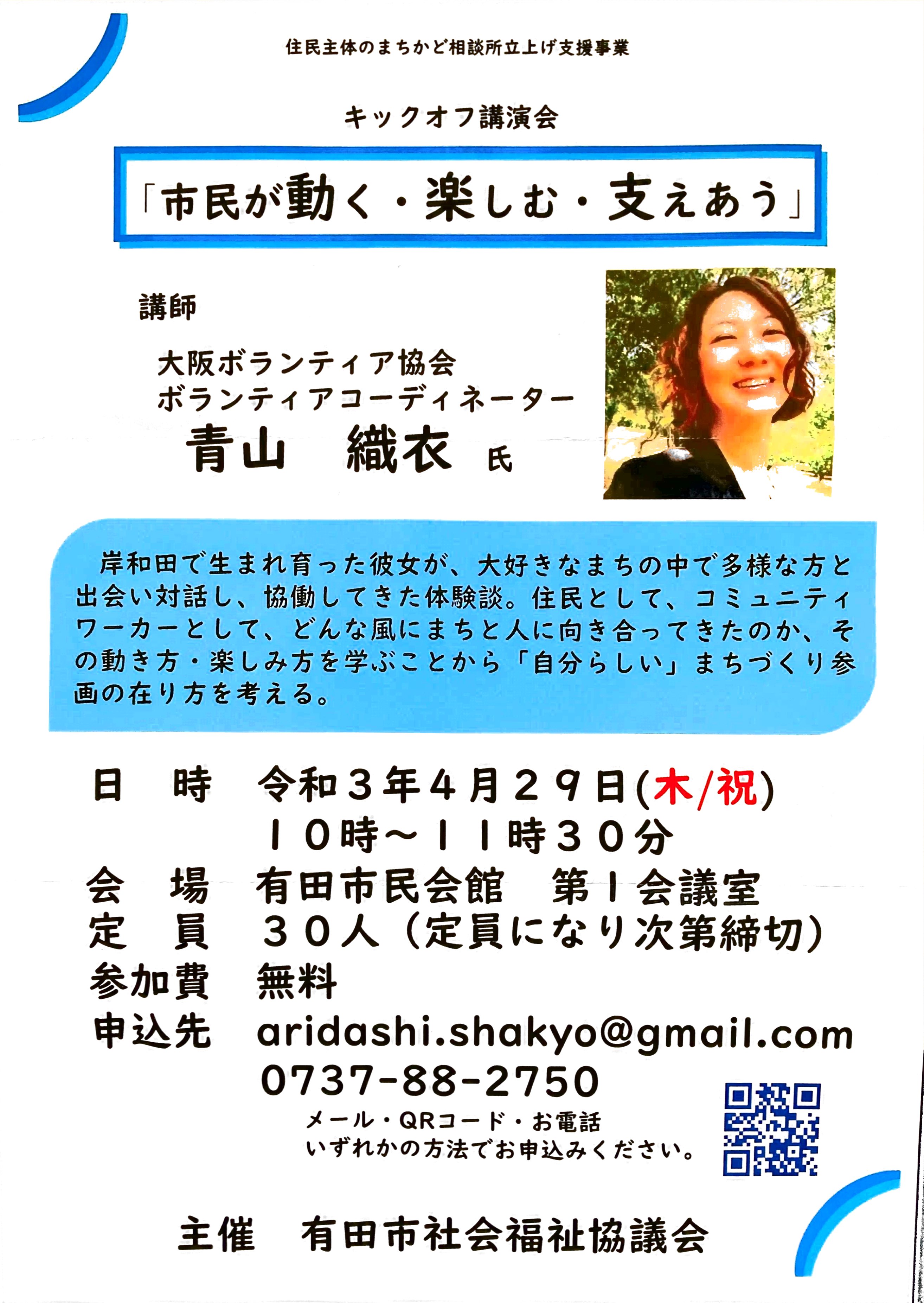 住民主体のまちかど相談所立ち上げ支援事業　市民が動く・楽しむ・支え合う 