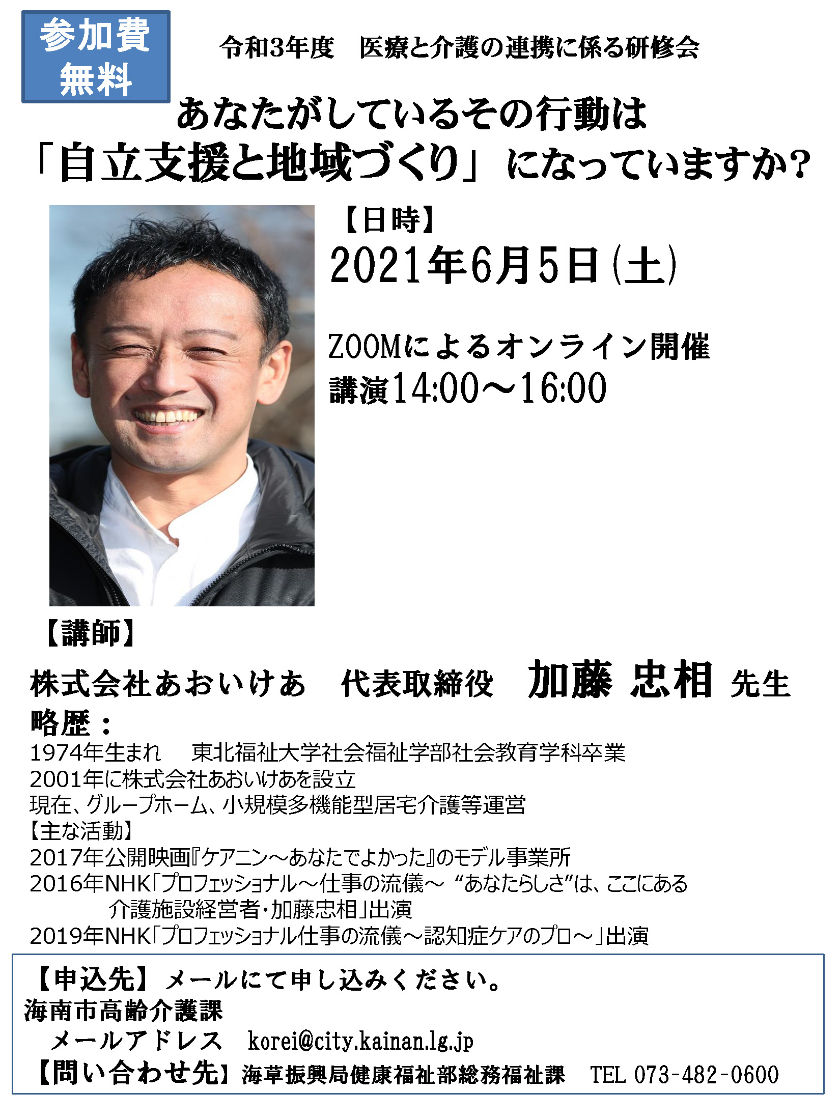 あなたがしているその行動は「自立支援と地域づくり」になっていますか？ 