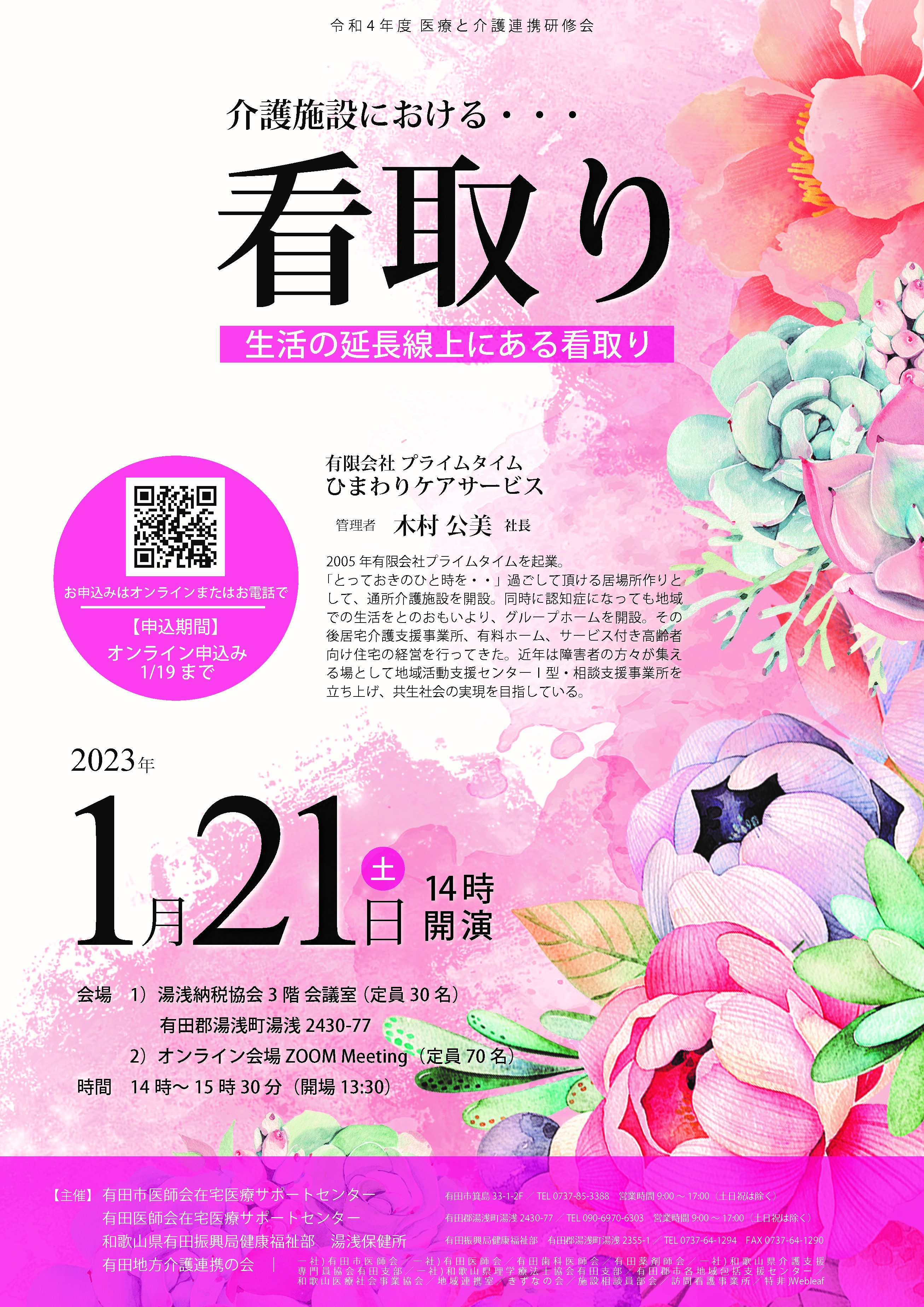 介護施設における・・・看取り 生活の延長線上にある看取り 